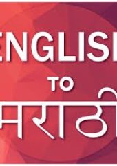 English Marathi Marathi English Dictionary PDF Free Download