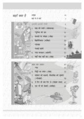 NCERT Hindi Class 5 Hindi PDF Free Download