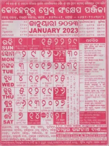 2023 Odia Calendar