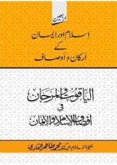 Al Yaqoot W Al Marjan PDF Urdu Free Download