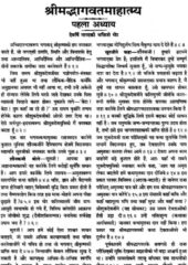 Bhagavad Katha PDF Hindi Free Download