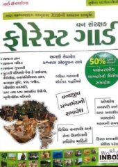 Forest Guard PDF Gujarati Free Download