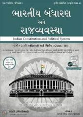 Indian Constitution and Political System PDF Gujarati Free Download