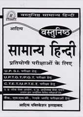 Samanya Hindi PDF Free Download