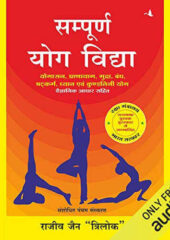 Sampoorna Yoga Vidya PDF Hindi Free Download