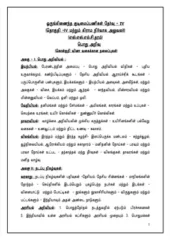 TNPSC Group 4 Syllabus PDF Tamil Free Download
