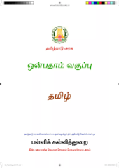 Tamil Books PDF Free Download
