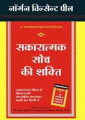 The Power of Positive Thinking PDF Hindi Free Download