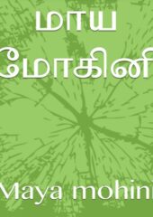 Vaa Vaa Peranbe PDF Tamil Free Download