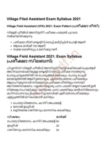 Village Filed Assistant Syllabus