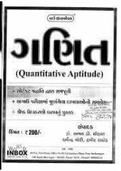 World Inbox Maths Book PDF Gujarati Free Download