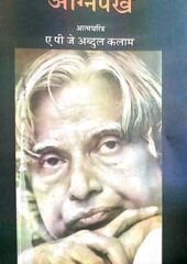 Agnipankh PDF Hindi Free Download