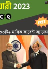 Bengali Current Affairs PDF Free Download