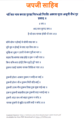 Shri Japji Sahib path in Hindi PDF Download