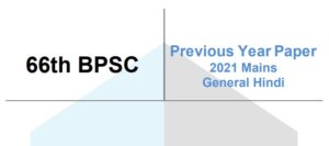 66th BPSC Previous Year Paper 2021 Mains