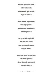 Bhaye Pragat Kripala Lyrics Hindi PDF Free Download