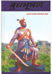 Budhbhushan PDF Marathi Free Download