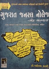 Gujarat General Knowledge PDF Gujarati Free Download