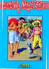Moral Stories PDF Telugu Free Download