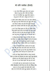 Shani Chalisa PDF Hindi Free Download