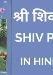 Shiv Puran PDF Hindi Free Download