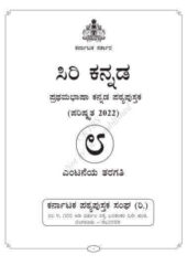 Siri Kannada Text Book Class 8 PDF Kannada Free Download