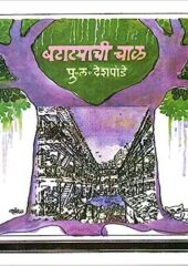 Batatyachi Chaal PDF Marathi Free Download