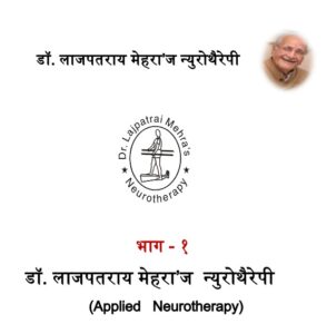 Dr. Lajpatrai Mehraj Neurotherapy