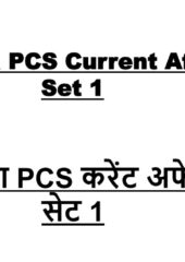 Haryana PCS Current Affairs Set 1 PDF Free Download