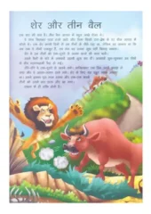 Hindi Moral Stories with Pictures PDF Free Download