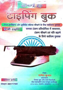 Hindi Typing Book