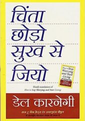How to Stop Worrying and Start Living PDF Hindi Free Download