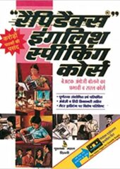 Rapidex English Speaking Course PDF Hindi Free Download