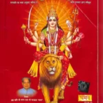 Shree Durga Stuti