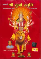 Shree Durga Stuti PDF Hindi Free Download