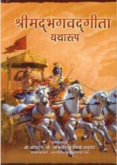 Shrimad Bhagwat Geeta Yatharoop PDF Hindi Free Download