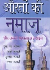 Aurton Ki Namaz PDF Hindi Free Download