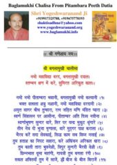 Baglamukhi Chalisa PDF Hindi Free Download