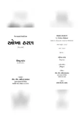Gujarati Okha Haran Book PDF Free Download