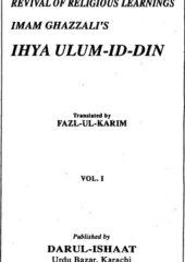 Ihya Ulum-Id-Din PDF Free Download