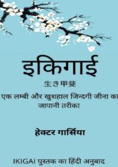 Ikigai PDF Hindi Free Download
