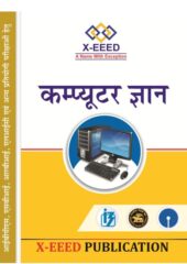 Introduction to Computer PDF Hindi Free Download