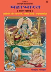 Mahabharata PDF Hindi Free Download