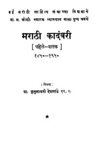 Marathi Kadambari