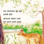 Marathi Story Books For Kids