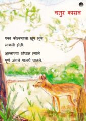 Marathi Story Books For Kids PDF Free Download