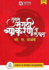 Marathi Vyakaran PDF Free Download