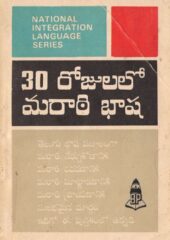Marathi language in 30 Days PDF Free Download