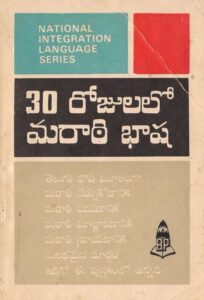 Marathi language in 30 Days
