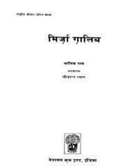 Mirza Ghalib PDF Hindi Free Download